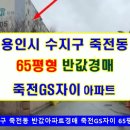 죽전로238번길 이미지