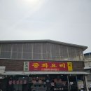 유가장 | 여주 짬뽕 맛집 추천 유가장 매운짬뽕 후기