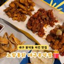 33떡볶이대구봉덕점 | 대구 봉덕동 치킨 맛집 노랑통닭 대구봉덕점 노랑3종치킨 추천