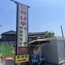 옥천느티나무막국수 이미지