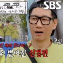 4월28일 런닝맨 “평생 원망할 뻔했네” 지석진, 갑작스러운 강한나 배신 충격 영상 이미지