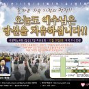 할렐루야!! 12월 20일 "화"요일에 일산에서 1일 순회치유성회가 열립니다. (강사: 김국희 목사) 이미지