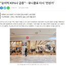 선경세탁소 | 콜라보만 하면 완판 유니클로 청바지 밑단 수선 후기
