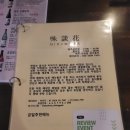 미담메디칼 | 밤리단길 이자카야 분위기 좋은 미담화 후기