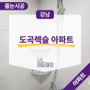 강남 도곡렉슬 아파트 폴리아스파틱우레아 줄눈시공 후기