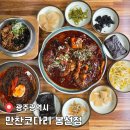 봉선중길 | [공지] 봉선동 맛집 봉선동에서 찾은 밥도둑 &#39;만찬코다리&#39; 후기(메뉴/주차정보)