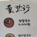 율칼국수