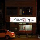 일미불갈비
