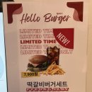 평택역 서부역 헬로버거 후기