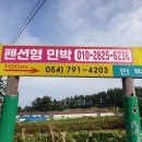 울릉도윤아농원민박 | &lt;울릉도 숙소&gt; 윤아 농원, 펜션형 민박, 배려심이 많고 친절한 주인
