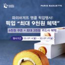파리바게트교대