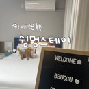 쉼멍스테이 네이버블로그