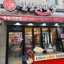 천향마라탕건대점 이미지