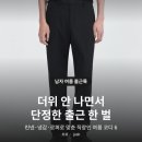 하이드앵커 | 남자 여름 출근룩 추천 더위 안 나는 단정 코디 6가지 ｜ 린넨셔츠·냉감슬랙스·로퍼