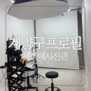세젤예사진관 | 계양구프로필 세젤예사진관 촬영 후기