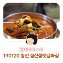 정선생옛날짜장