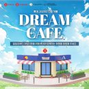 드림카페 - 서천군 | 드림카페