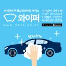 지프 컴패스 - 와이퍼 퍼팩트 세차 후기