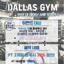 달라스짐 이미지