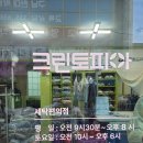 크린토피아구포현대점 이미지