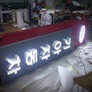 굿모닝카센터 이미지