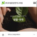 우림환경(주) 이미지