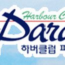 하버클럽파라