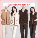 [공용] 아놀드파마 뽀글이 조끼 이미지