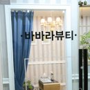 바바라뷰티