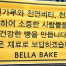 벨라베이크 이미지