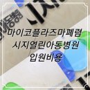 열린아동병원 이미지