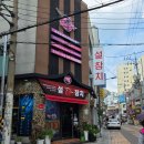 불광역 참치 맛집 설참치 | 불광역 1번출구 먹자골목 룸 생일파티 내돈내산 후기