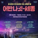 (공연) 어반 나잇-세종 이미지