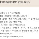 일송김동삼선생기념사업회