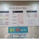 이가네칼국수 - 양평군 북한강로 748 | 이가네칼국수