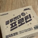 (주)함소아제약 익산공장 | 프로틴 음료 추천 함소아몰 쿵푸팬더 프로틴 리치초코맛 후기