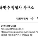 국민수 행정사사무소 네이버블로그