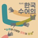 2월 3일은 한국수어의 날! (수어챌린지) 이미지