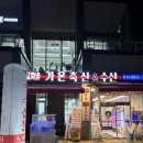 가온축산고기마트 이미지