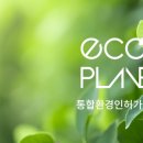 에코플래닛 이미지