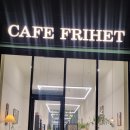 카페프리헷 세종청사점 이미지
