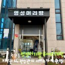 수완지구피부관리 &#34;명성머리방&amp;에스테틱&#34;에서 트로이필 관리받고 온 솔직후기!