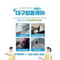 대구탑홈케어 이미지