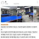 스타당구클럽 | [공지] 강동구 고덕동 - 여성·남성 당구 레슨 소개! [가격, 이용 방법, PBA 프로 레슨]