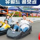유월드루지테마파크 네이버블로그