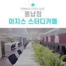이지스스터디카페 이미지