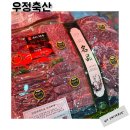 한국지엠화성바로서비스 | 화성한우마을 한우 우정축산 명절선물로 최고