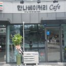 한나식빵 명지대점