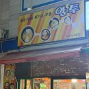 알투식당