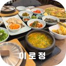정현시래기 | 대구 근교 맛집 가족 외식으로 좋은 한정식 이로정 추어탕 맛집!